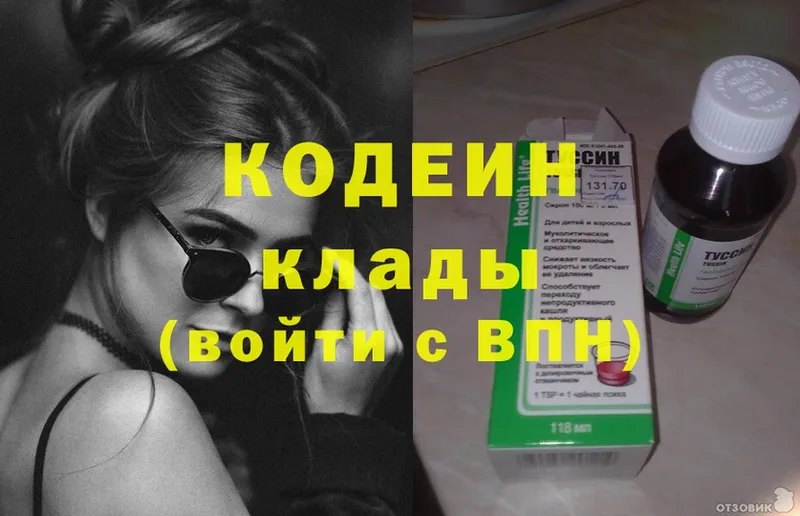 Кодеин Purple Drank  сколько стоит  ссылка на мегу как зайти  Канаш 